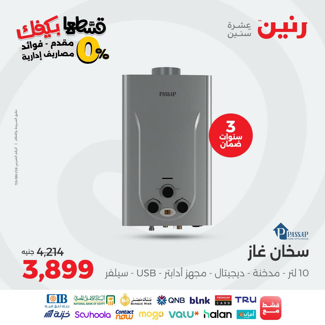 raneen offers from 12sep to 2sep 2025 عروض رنين من 12 سبتمبر حتى 2 سبتمبر 2025 صفحة رقم 35